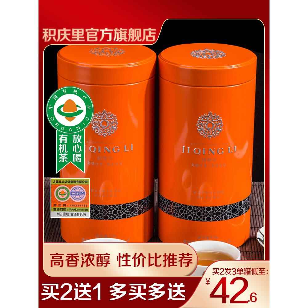 积庆里正宗英德红茶英红九号官方旗舰广东特产浓香型有机红茶120g