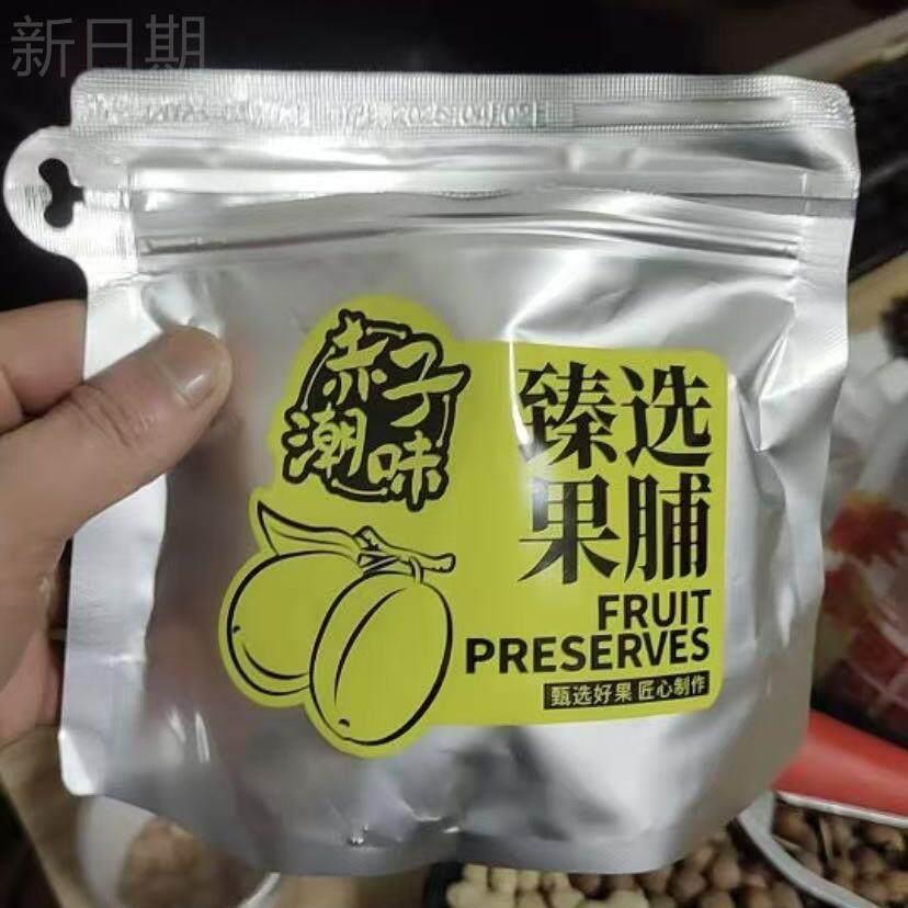 新日期潮汕大妈青梅抱葡萄梅子陈皮青梅干夹葡萄果粒爆浆夹心梅饼