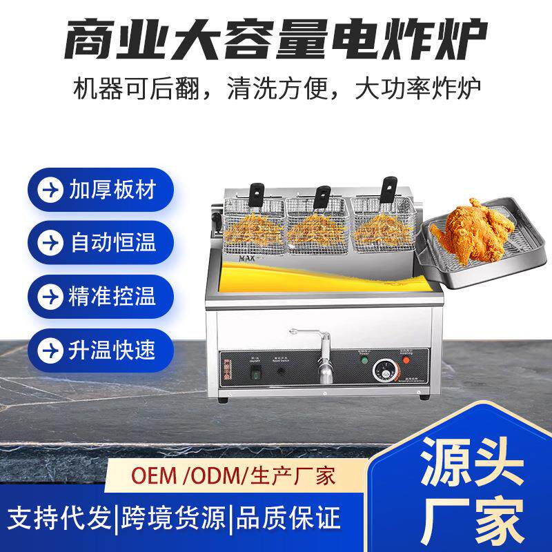 商用大容量自动恒温电炸炉快速升温炸薯条鸡块炸炉餐厅酒店油炸锅