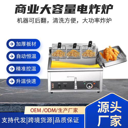 商用大容量自动恒温电炸炉快速升温炸薯条鸡块炸炉餐厅酒店油炸锅