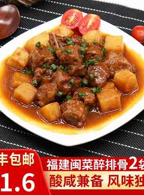 聚春园十香醉排骨350g*2福建闽菜糖醋味家庭装方便开 袋加热即食
