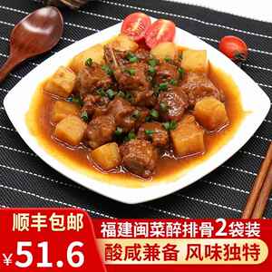 聚春园十香醉排骨350g*2福建闽菜糖醋味家庭装方便开袋加热即食