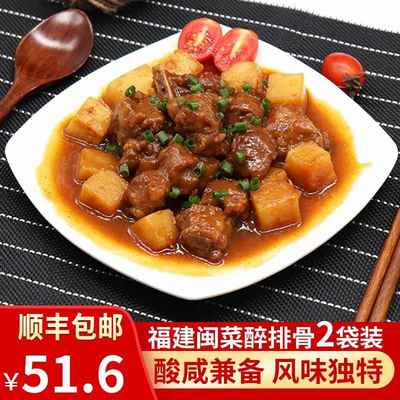 聚春园十香醉排骨350g*2福建闽菜糖醋味家庭装方便开袋加热即食