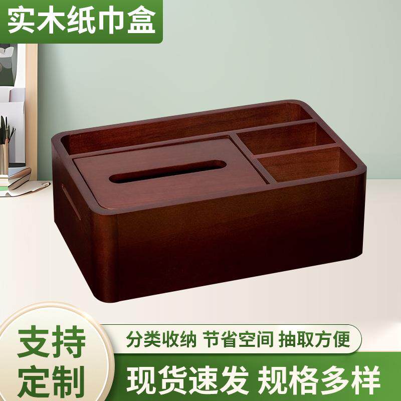 时尚简约复古实木纸盒家居客厅餐纸巾盒桌面办公收纳盒创意餐纸盒