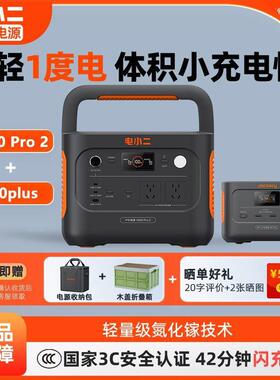 [电小二]1000Pro2快充户外1500W大功率移动露营应急储能电源组合