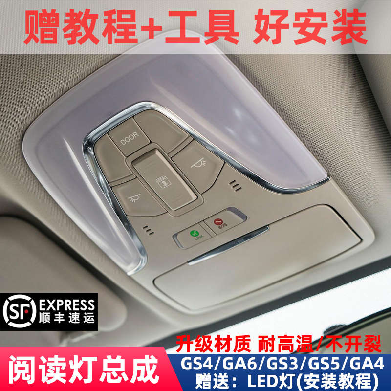 适用于广汽传祺gs4ga6室内阅读灯外壳车内眼镜盒顶棚顶灯天窗开关