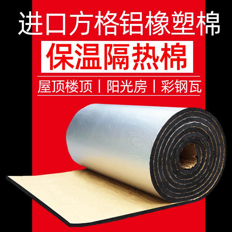 屋顶隔热棉自粘温室彩色钢瓦铁皮屋顶管道保温棉防水阻燃隔热棉