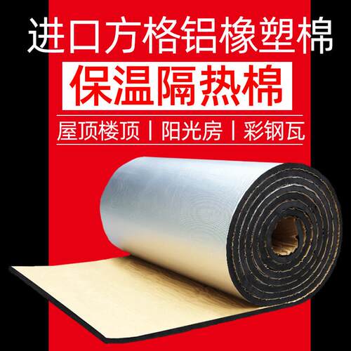 屋顶隔热棉自粘温室彩色钢瓦铁皮屋顶管道保温棉防水阻燃隔热棉