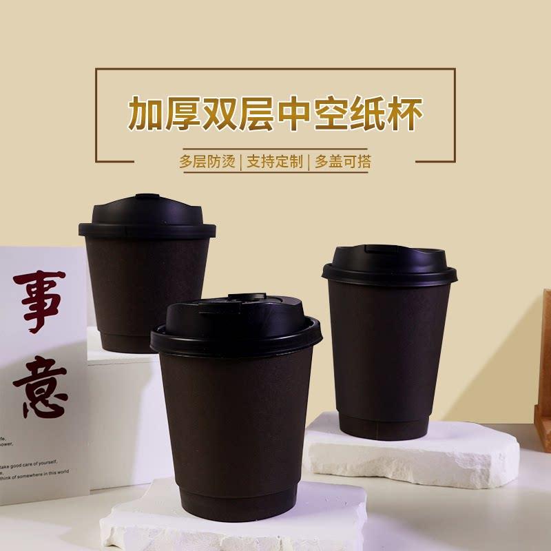 90口径一次性黑色双层咖啡纸杯纯黑中空杯奶茶热饮防烫纸杯子加厚