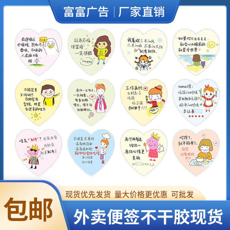 创意贴心评语小纸条便利贴外卖便签贴纸现货带字爱心手写