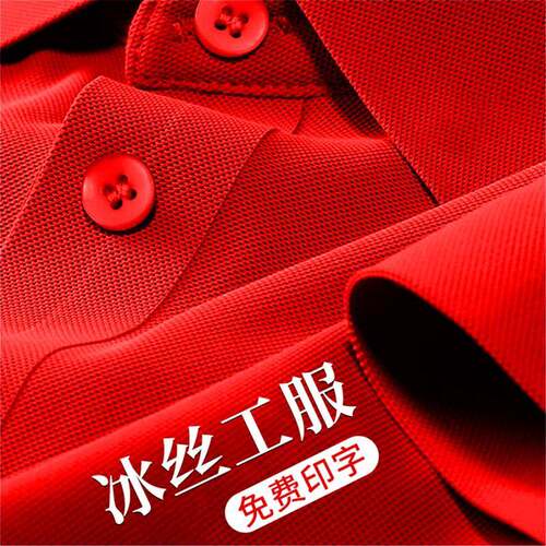冰丝T恤定制红色POLO衫女短袖工作服夏翻领文化衫班服工装工衣男