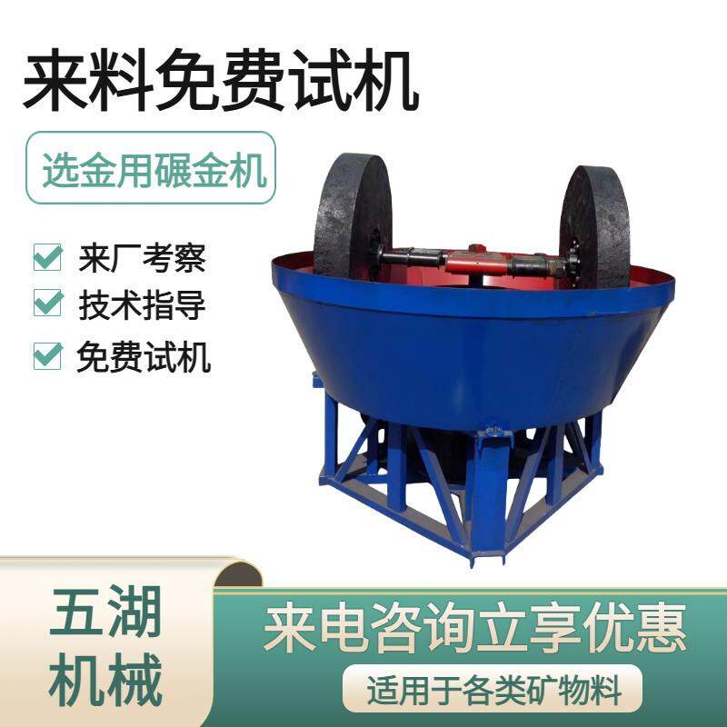 五湖淘金设备碾磨机双辊汞式碾金机选矿用金矿石石碾机