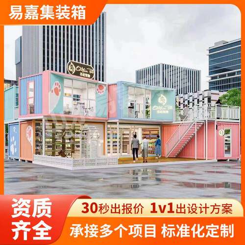 创意景区集装箱房屋网红便利店集装箱房餐车户外特色活动房拼装