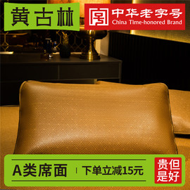 黄古林(黄古林)凉席枕套，一对装夏季枕席学生，乳胶枕芯套子儿童枕头套装家用