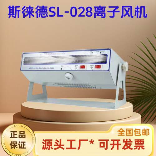 SL-028离子风机斯莱德卧式离子风扇工业除静电风机