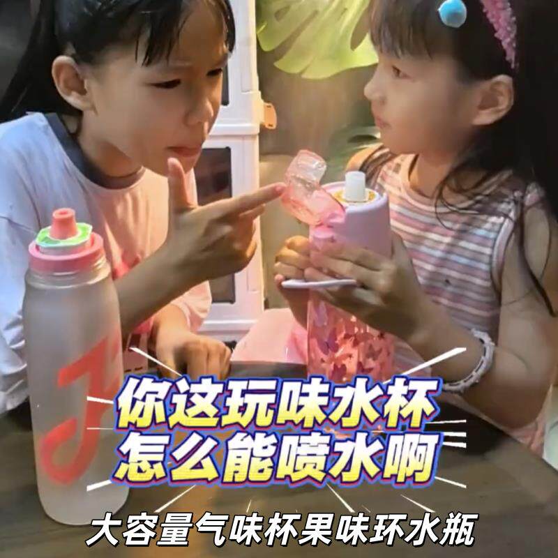 杯玩味儿童吸管香味大容量气味水瓶喷雾学生果味饮料水果口味香环