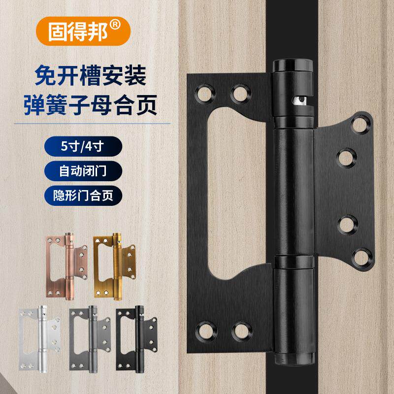 子母定位合页弹簧铰链闭门器自动关门器家用免开槽弹簧子母合页