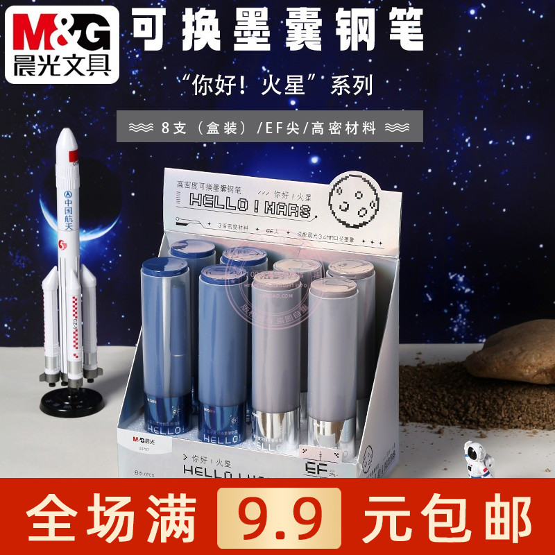 晨光你好火星高密度3.4口径可换墨囊钢笔EF尖学生练字送礼U0707