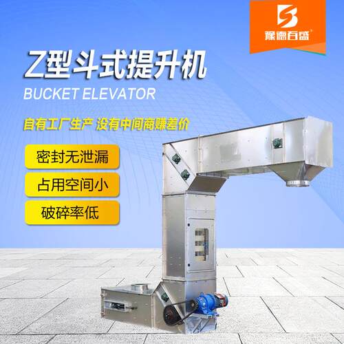 现货Z型斗式提升机厂家多点进料水平垂直斗提机不锈钢Z型提升机