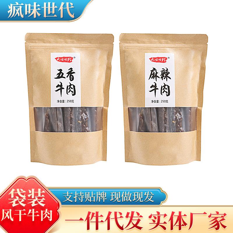 疯味世代牛肉250g四川特产五香麻辣袋多口味牛肉干条