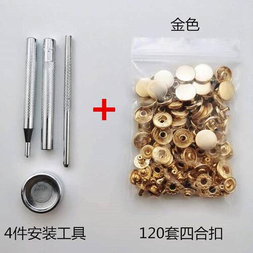金属纯铜多色四合扣带4件工具皮革钮扣手包暗扣服饰揹包钮扣跨境