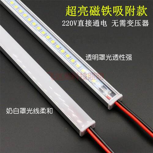 超亮LED灯带220V磁铁式吸附灯 超市货架展柜灯磁铁自吸式长条灯