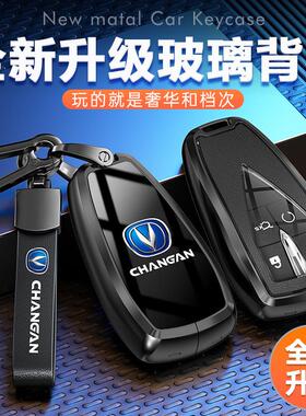 适用于长安钥匙套cs5plus逸车动plus cs55 c达s35 univ 逸7unit