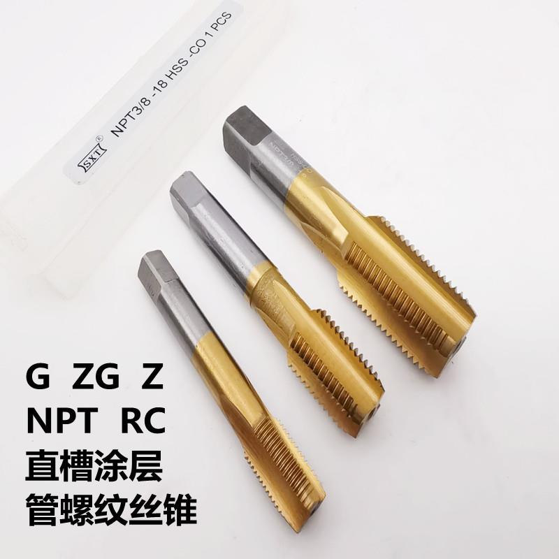 含钴管螺纹丝锥m35高速钢直槽管丝攻 镀钛涂层G1/8 NPT1/2 ZG3/4