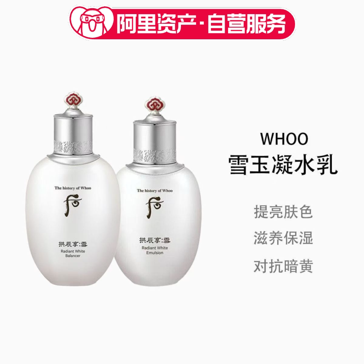 韩国WHOO后雪玉凝美白滋养水乳保湿提亮皮肤光泽改善暗黄护肤品
