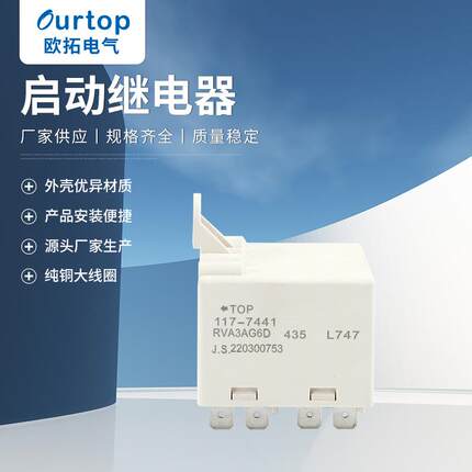 电子元器件一键启动继电器灵敏性中间继电器防阻燃材质纯铜线圈