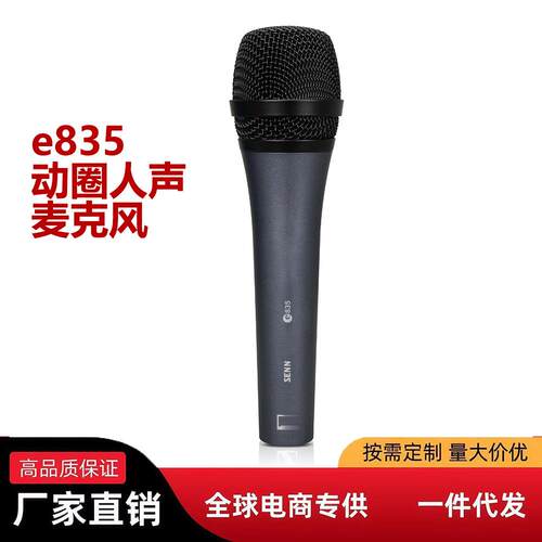 e835有线动圈麦克风舞台演出卡拉OK直播专业话筒