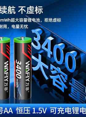 二代遥控器鼠标闹钟玩具AAA7号USB锂电池AA5号1.5V恒压充电电池