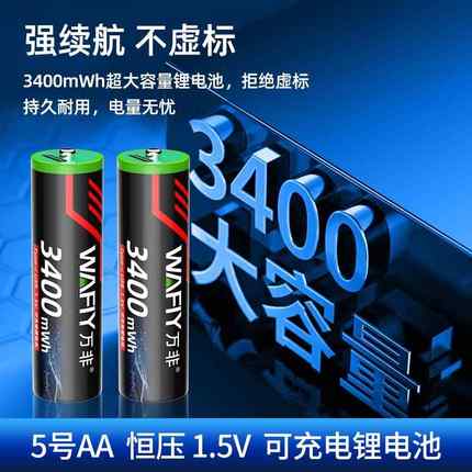 二代遥控器鼠标闹钟玩具AAA7号USB锂电池AA5号1.5V恒压充电电池