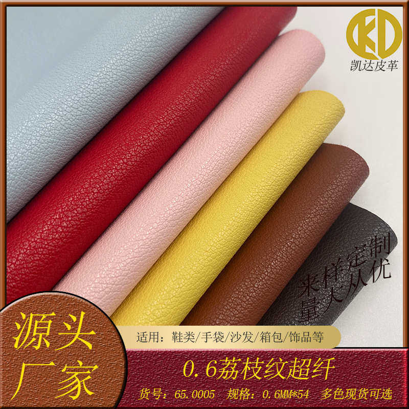 【现货】0.6MM小荔枝纹贴面超纤皮革耐磨 箱包鞋材高档沙发皮料,住宅家具,皮革,淘宝优惠券,粉丝福利购,淘宝优惠卷