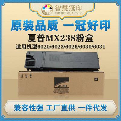 兼容夏普MX238粉盒AR-2048/2348,AR-6020/6023/6026/6030/6031