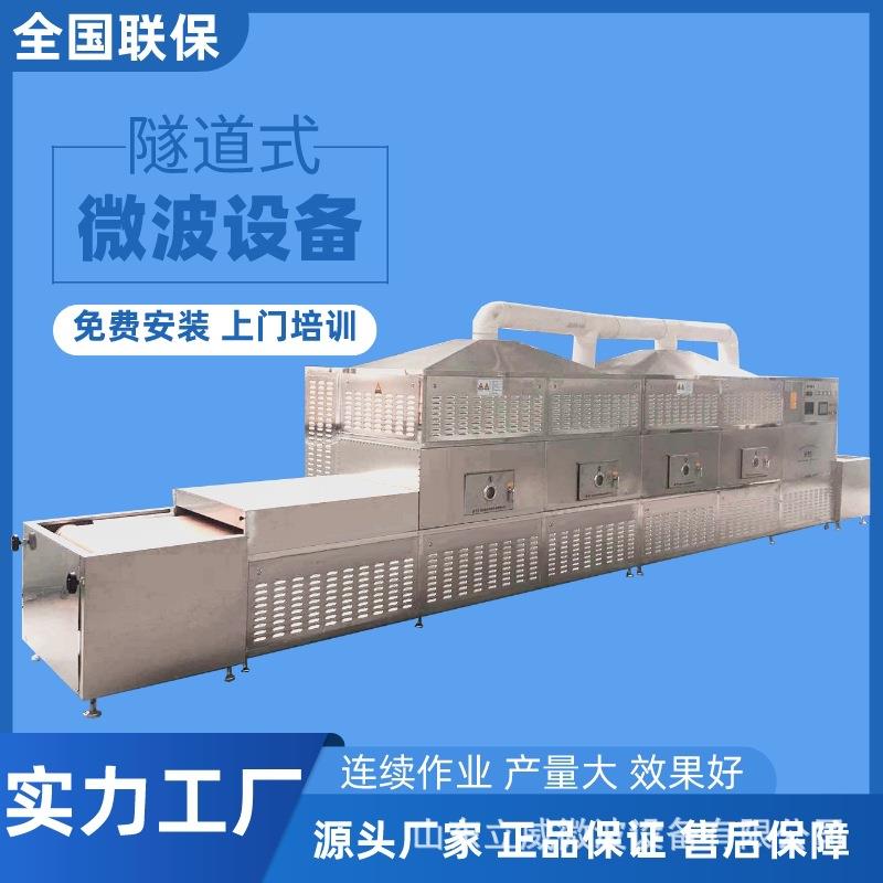 连续隧道式纸浆板烘干机源头供货纸管纸板微波干燥设备