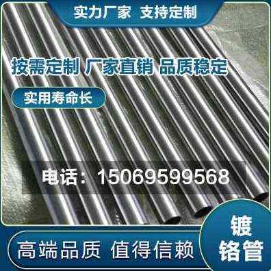 厂销管号奢光轴高档镀铬活塞杆光精密无缝管空管镀t心45 钢管铬镀
