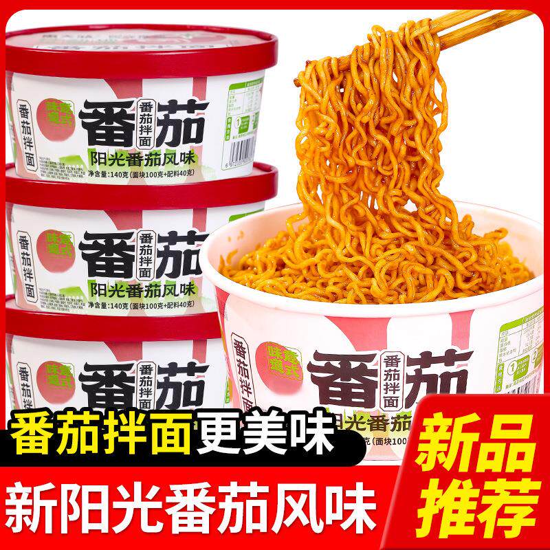 惠天然140g番茄拌面免煮泡面夜宵非油炸方便面超市速食拌面