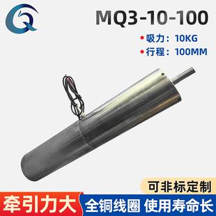 MQ3系列牵引电磁铁MQ3 100推拉式 直流大功率牵引式 电磁铁