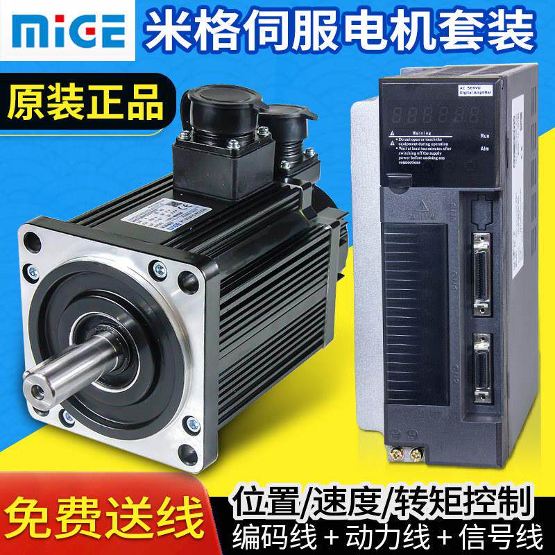 杭州米格交流伺服马达套装原厂正品MG德欧迈信华大驱动器110马达