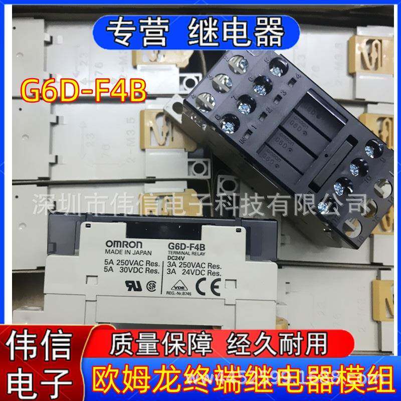 G6D-F4B-DC24V终端继电器G6D-1A超薄继电器模组AS1现货可直拍