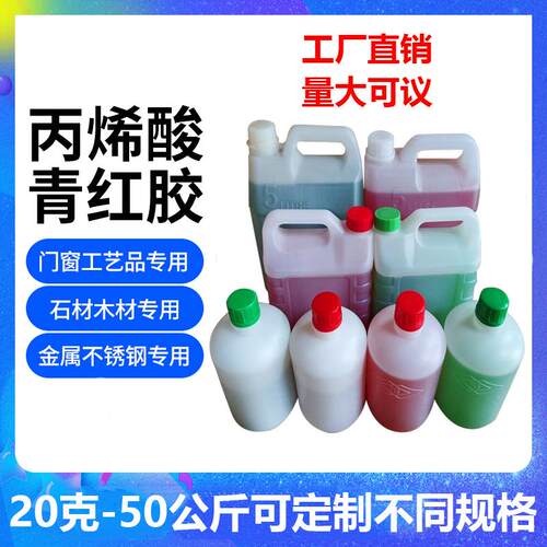 青红ab胶 5分钟快干丙烯酸酯胶粘剂强力粘陶瓷塑料石材金属ab胶水