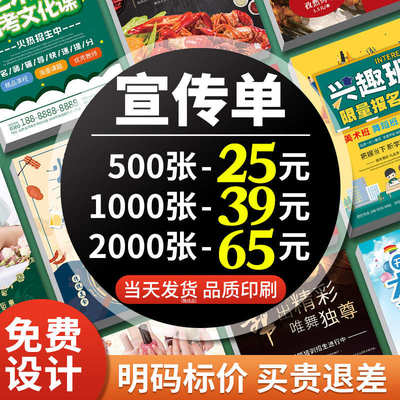 宣传单印制二三四折页画册印刷展会说明书免费设计制作a5a4彩页dm