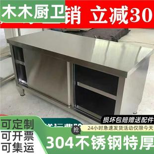 304加厚不锈钢家用拉门工作台厨房桌子打荷操作台切菜商用碗柜台