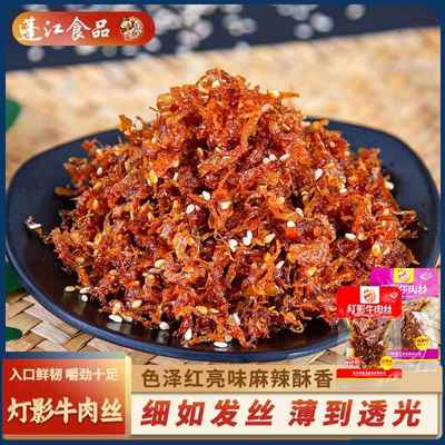 阿蓬江灯影牛肉丝散装500g休闲麻辣零食牛肉丝独立小包装重庆特产