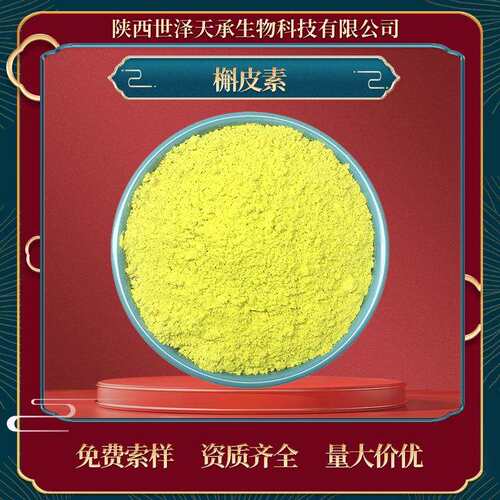 槲皮素98%CAS：117-39-5槐米提取物化合物槲皮素粉多规格槲皮素