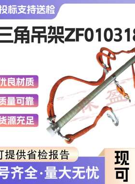 电力施工三角形提线架ZF010318三角吊架斗臂车用导线提升吊杆