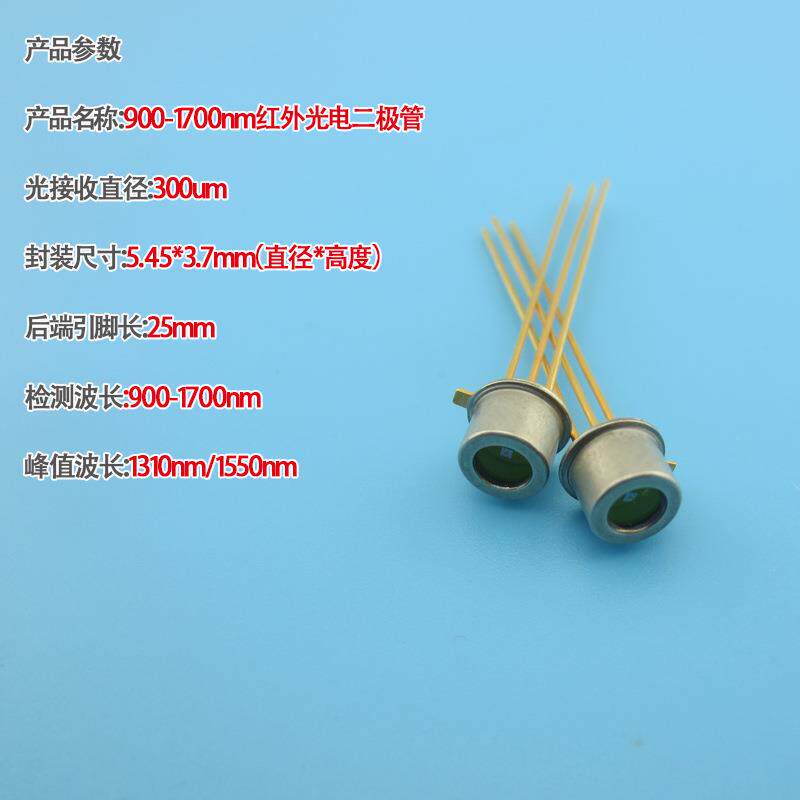 900-1700nm红外光电二极管 1310nm1550nm长波长接收管KPDE030-46