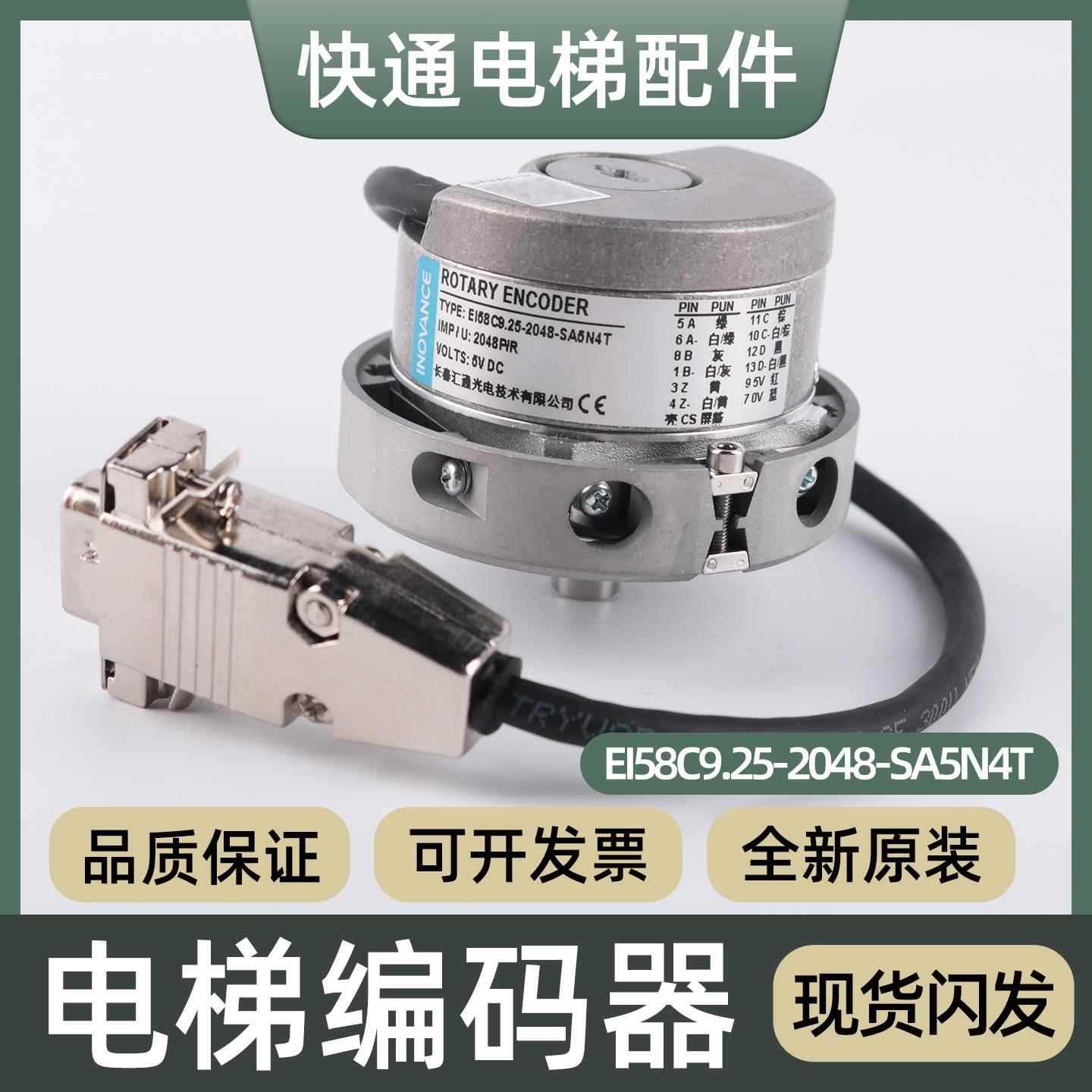 长春汇通电梯主机编码器EI58C9.25-2048-SA5N4T编码器旋转编码器