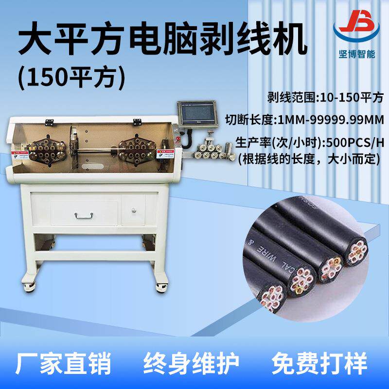 全自动电脑剥线机电脑自动裁线机150平方精密电脑剥线机电缆